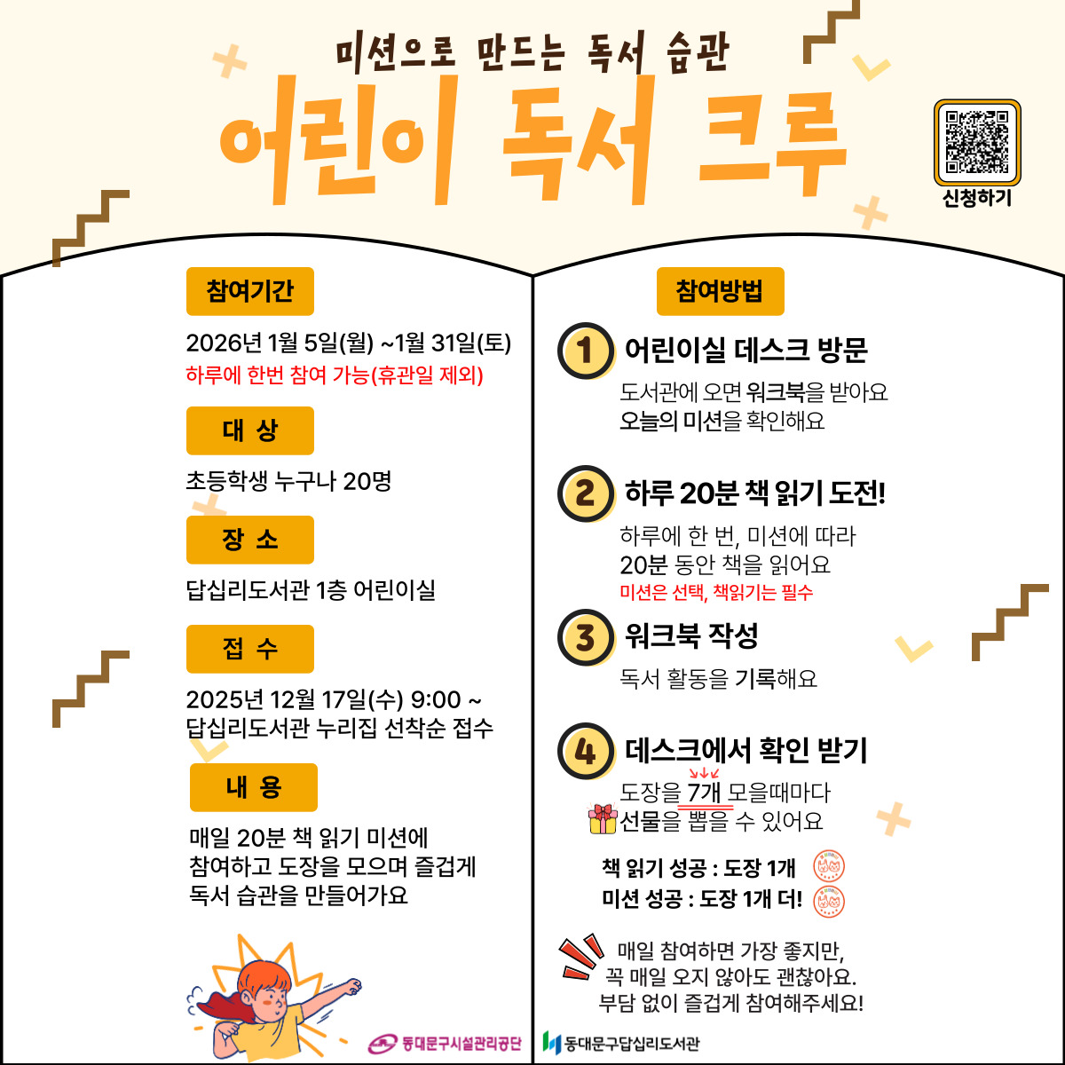 어린이 독서 크루