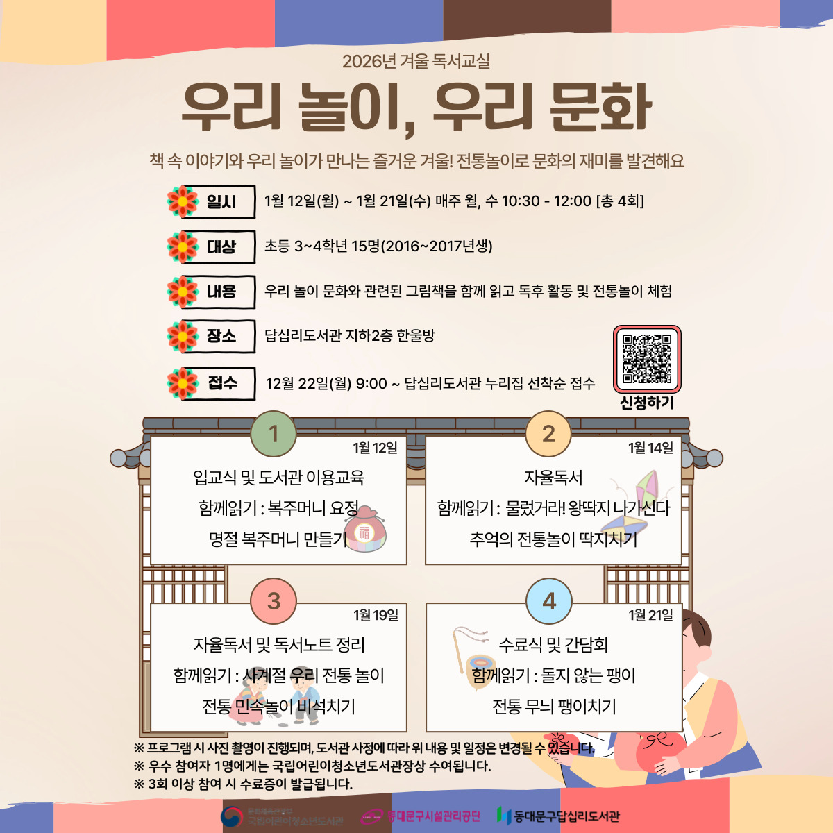 2026년 겨울 독서교실