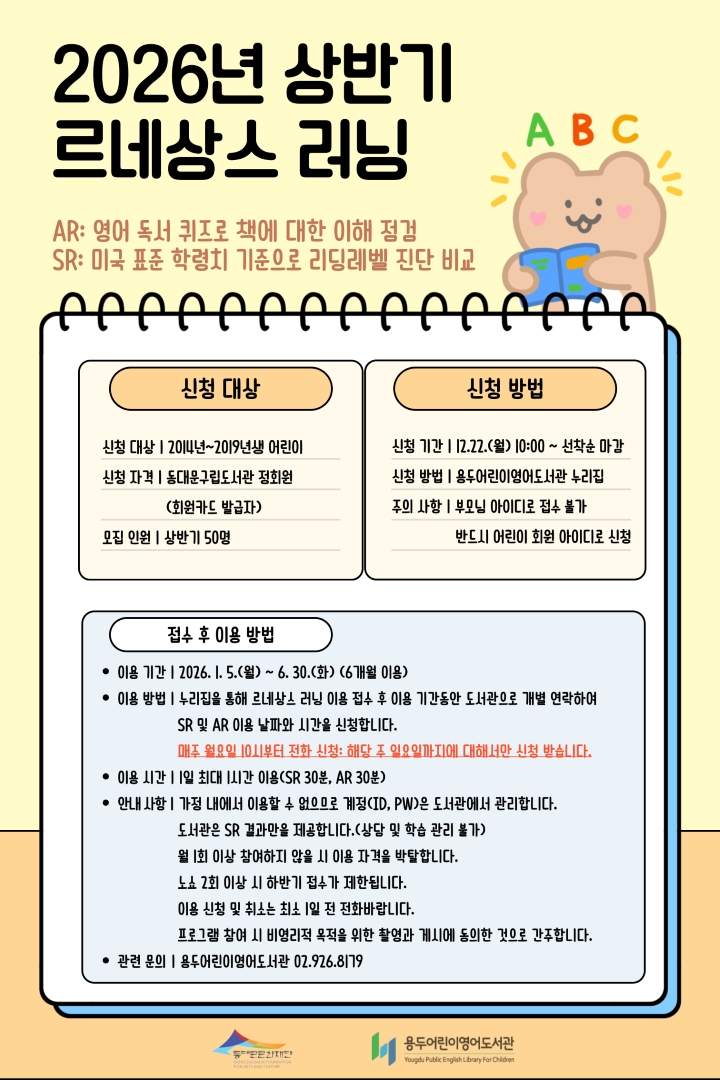 [용두어린이영어도서관] 2026년 상반기 르네상스 러닝 신청 안내