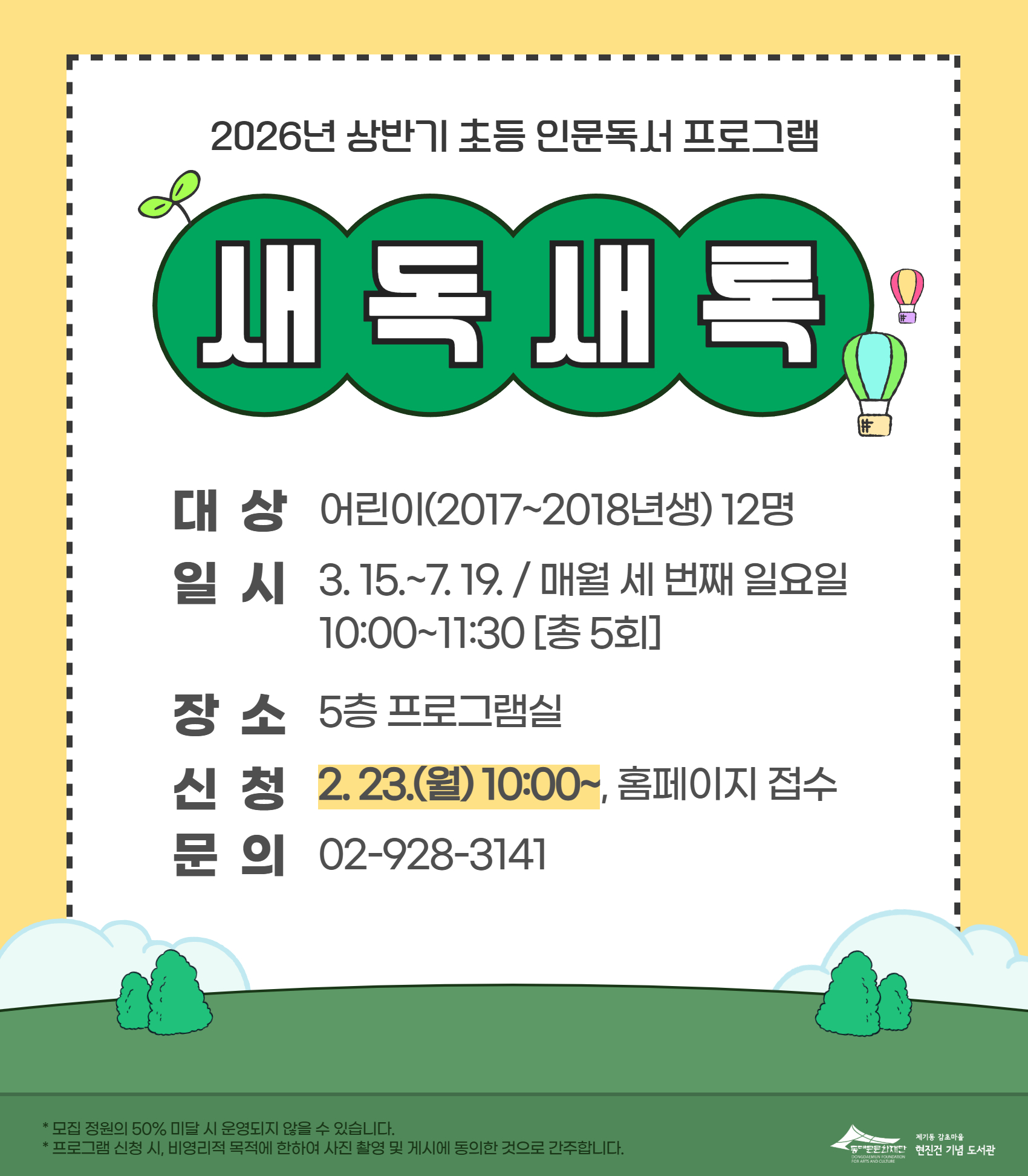 [감초] 새독새록(2026년 상반기)