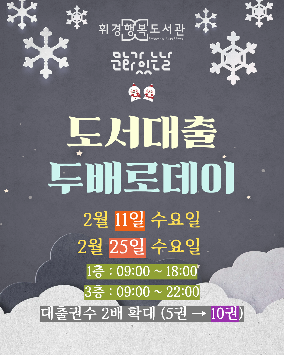 2월 두 배로 데이 안내