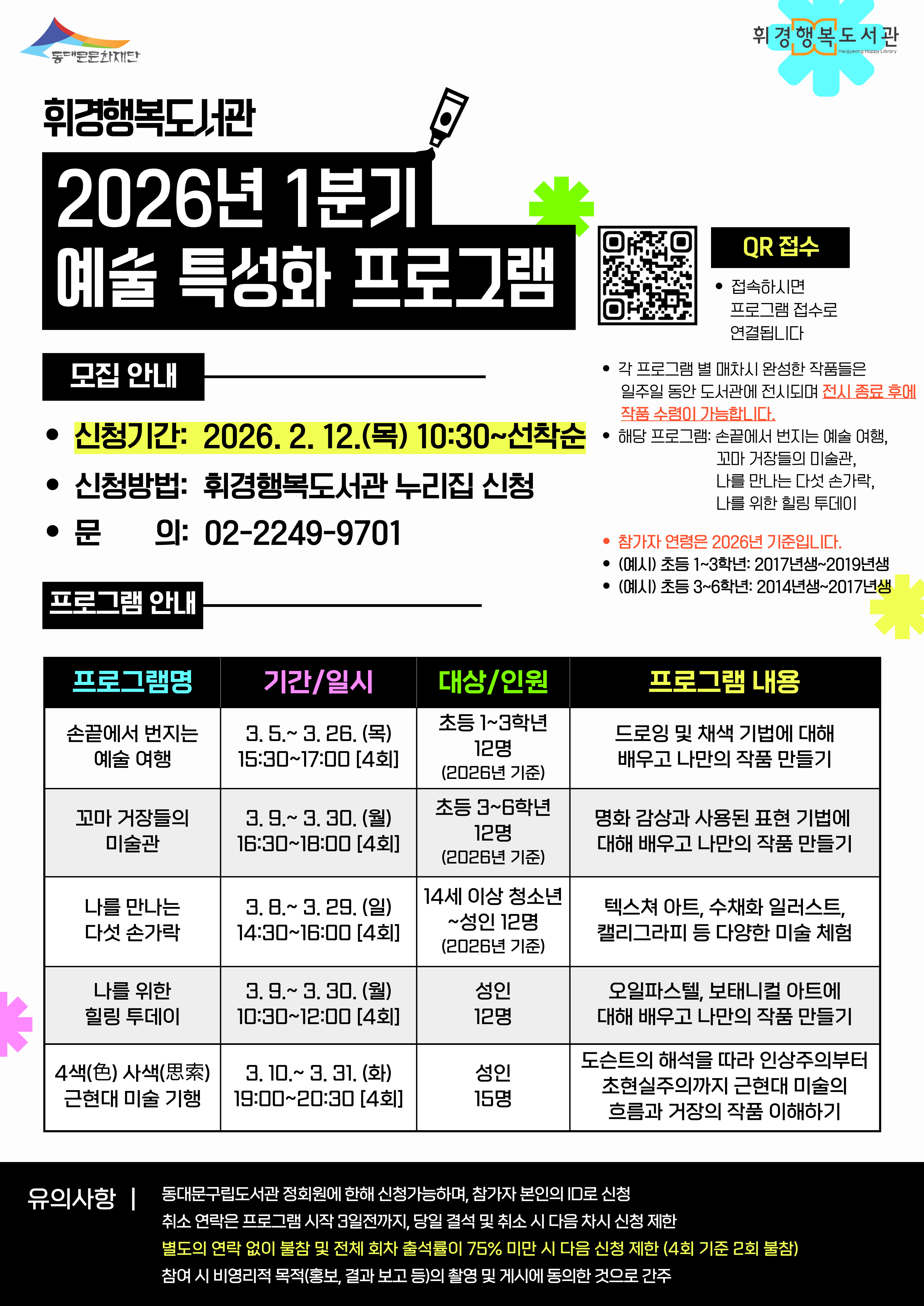 2026년 1분기 예술특성화 프로그램