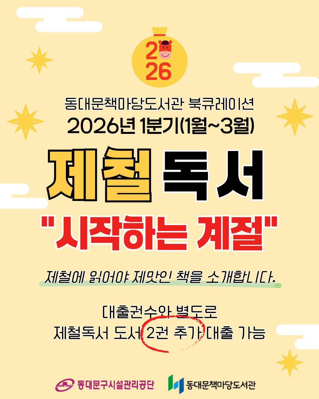 2026년 「제철독서」 1분기 도서