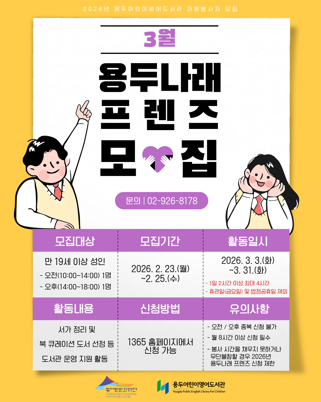 [용두어린이영어도서관] 3월 용두나래 프렌즈 모집(접수기간 2/23~2/25)