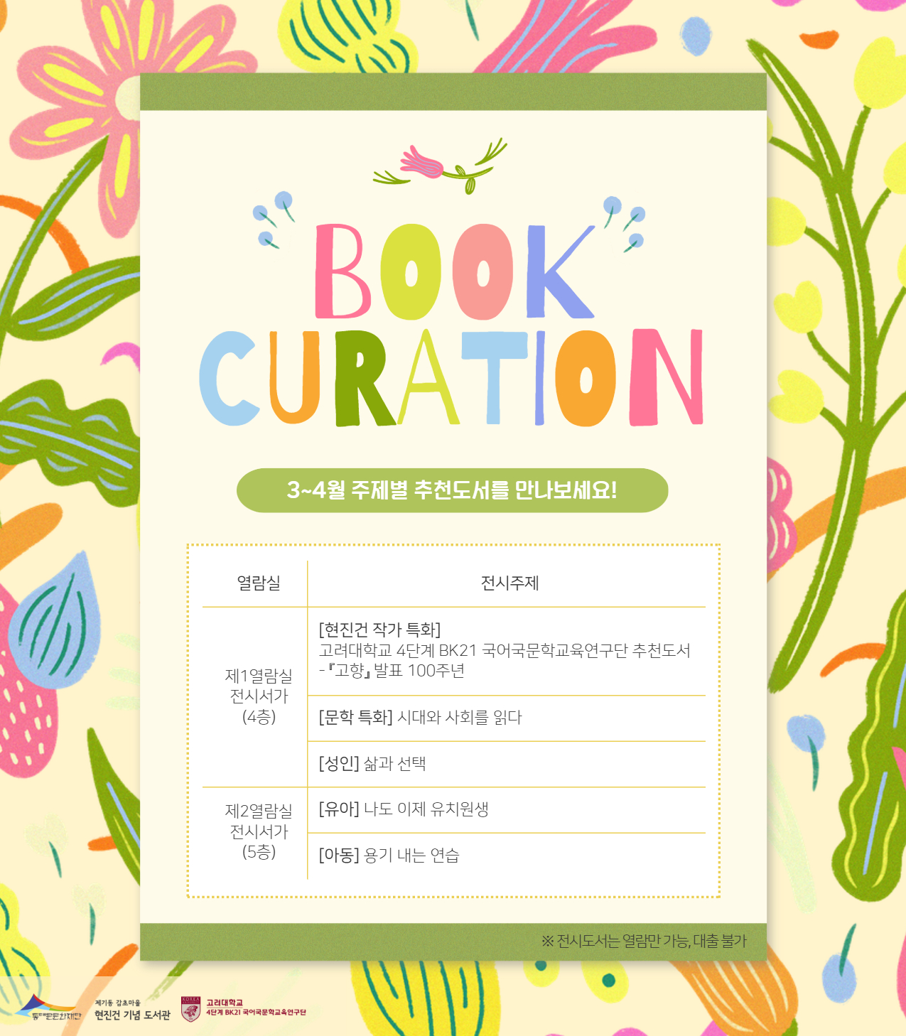 [감초] 26년 3~4월 북큐레이션 추천도서