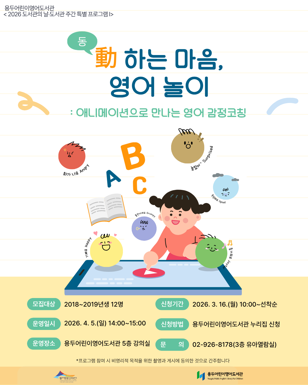 [용두어린이영어도서관] 動(동)하는 마음, 영어 놀이