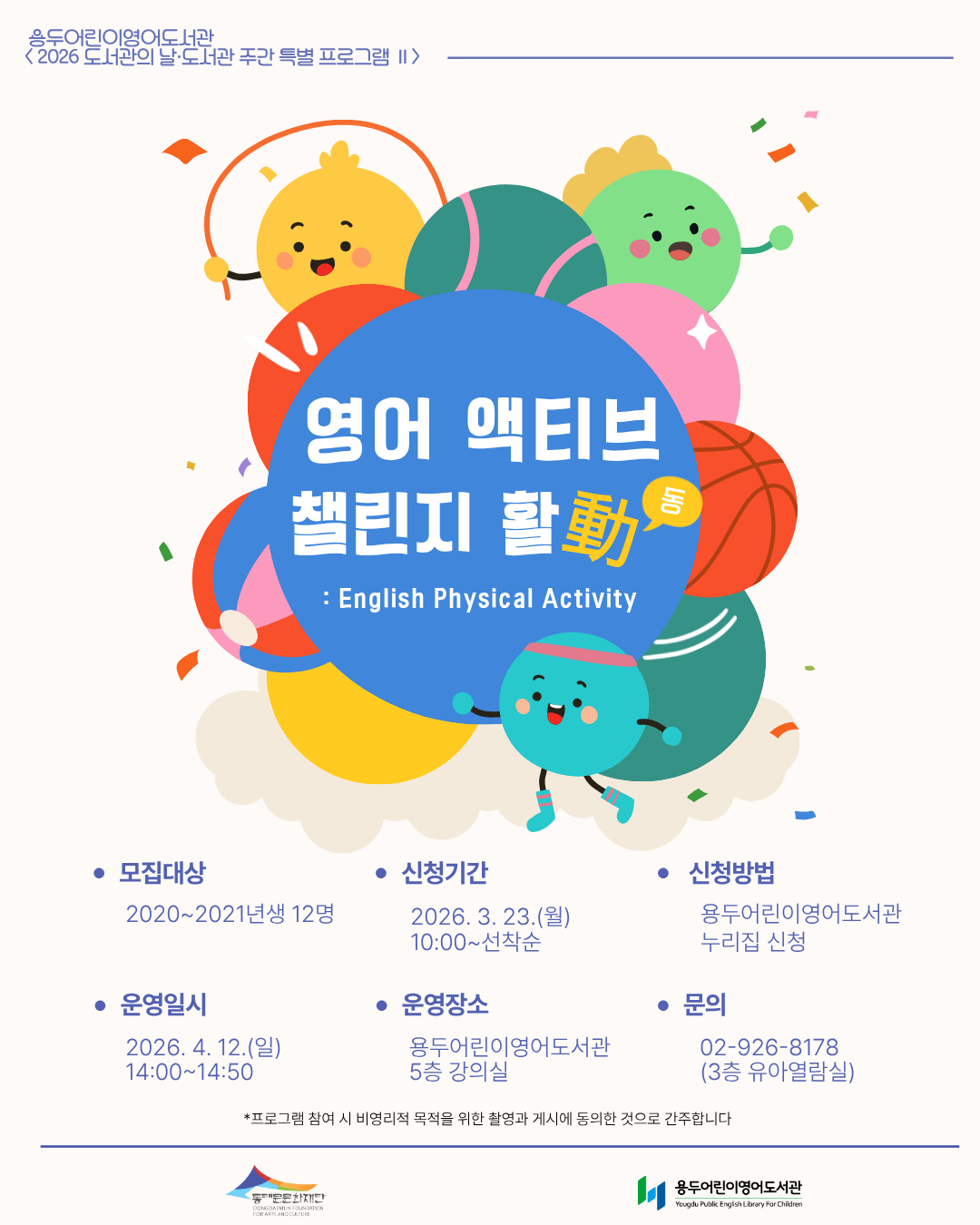 [용두어린이영어도서관] 영어 액티브 챌린지 활動(동)