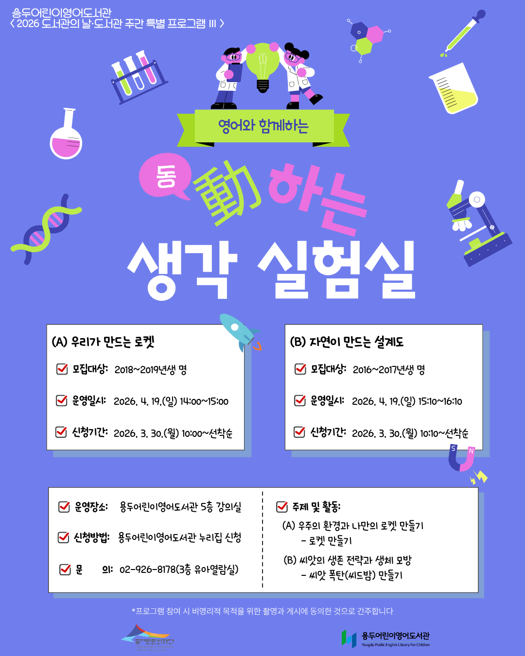 [용두어린이영어도서관] 動(동)하는 생각 실험실 (A), (B)