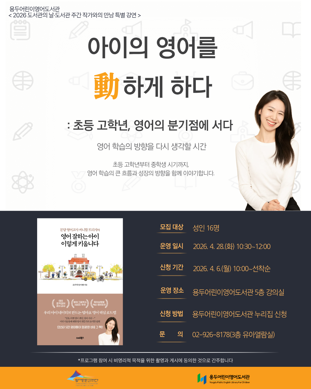 [용두어린이영어도서관] 아이의 영어를 動(동)하게 하다