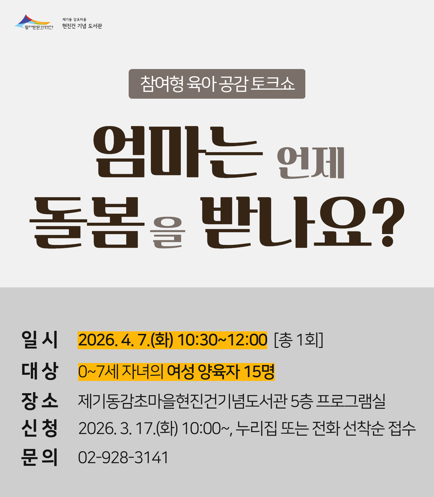 [감초] 엄마는 언제 돌봄을 받나요?