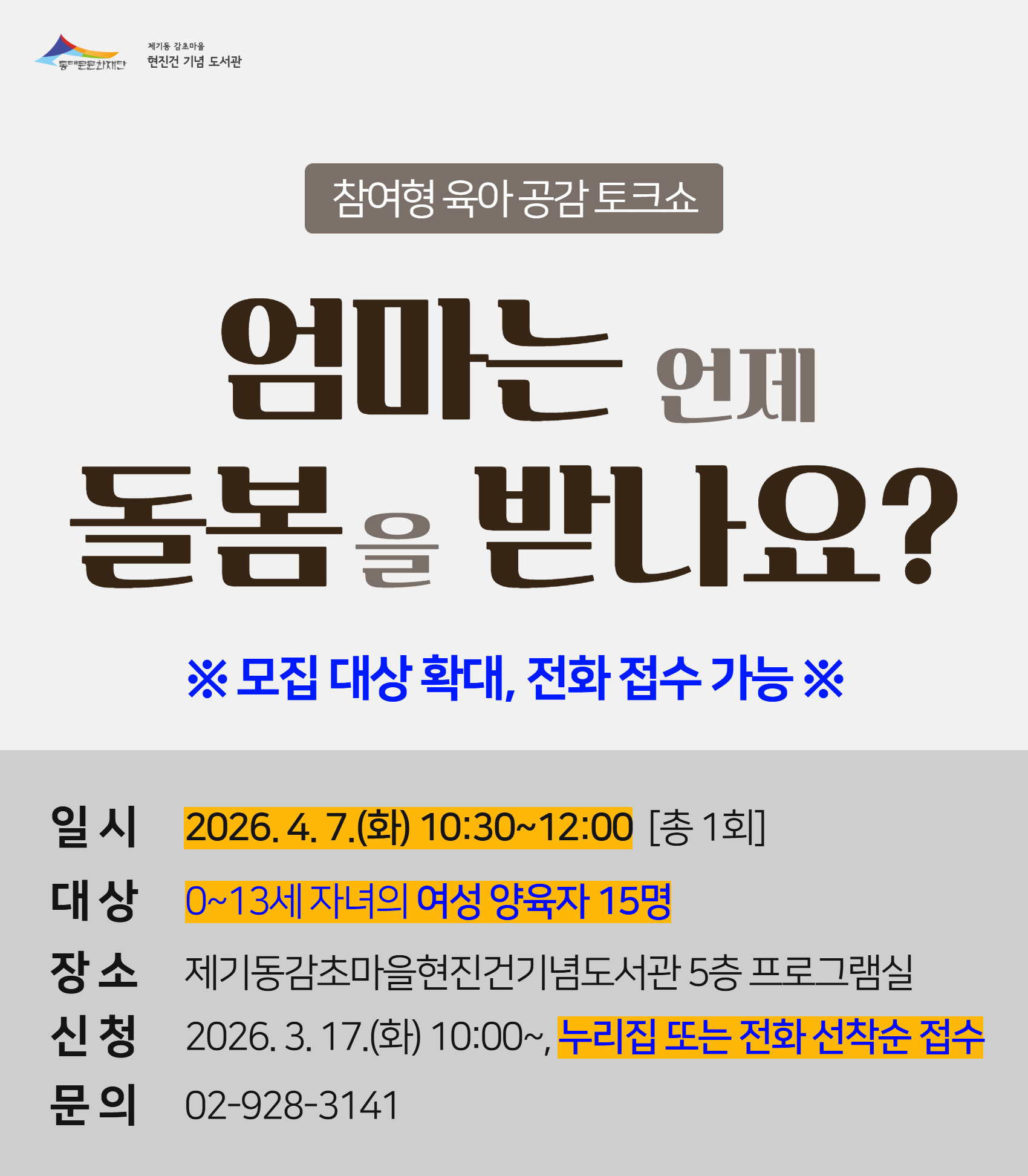 [감초] 엄마는 언제 돌봄을 받나요?
