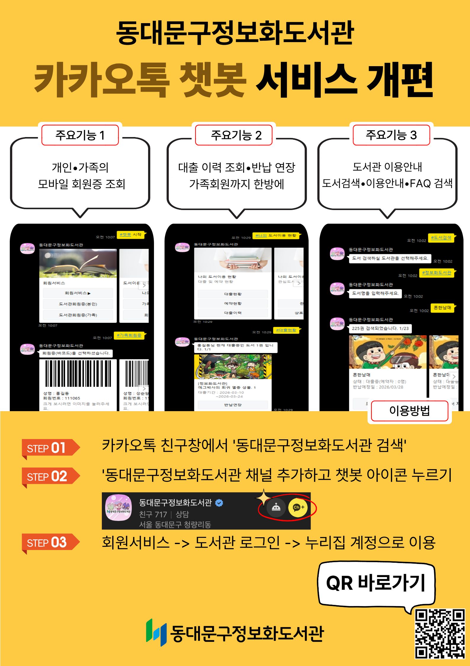 카카오톡 채널 개편