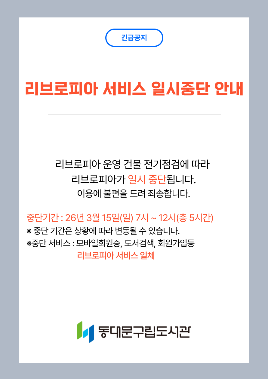 리브로피아 서비스 일시 중지 안내
