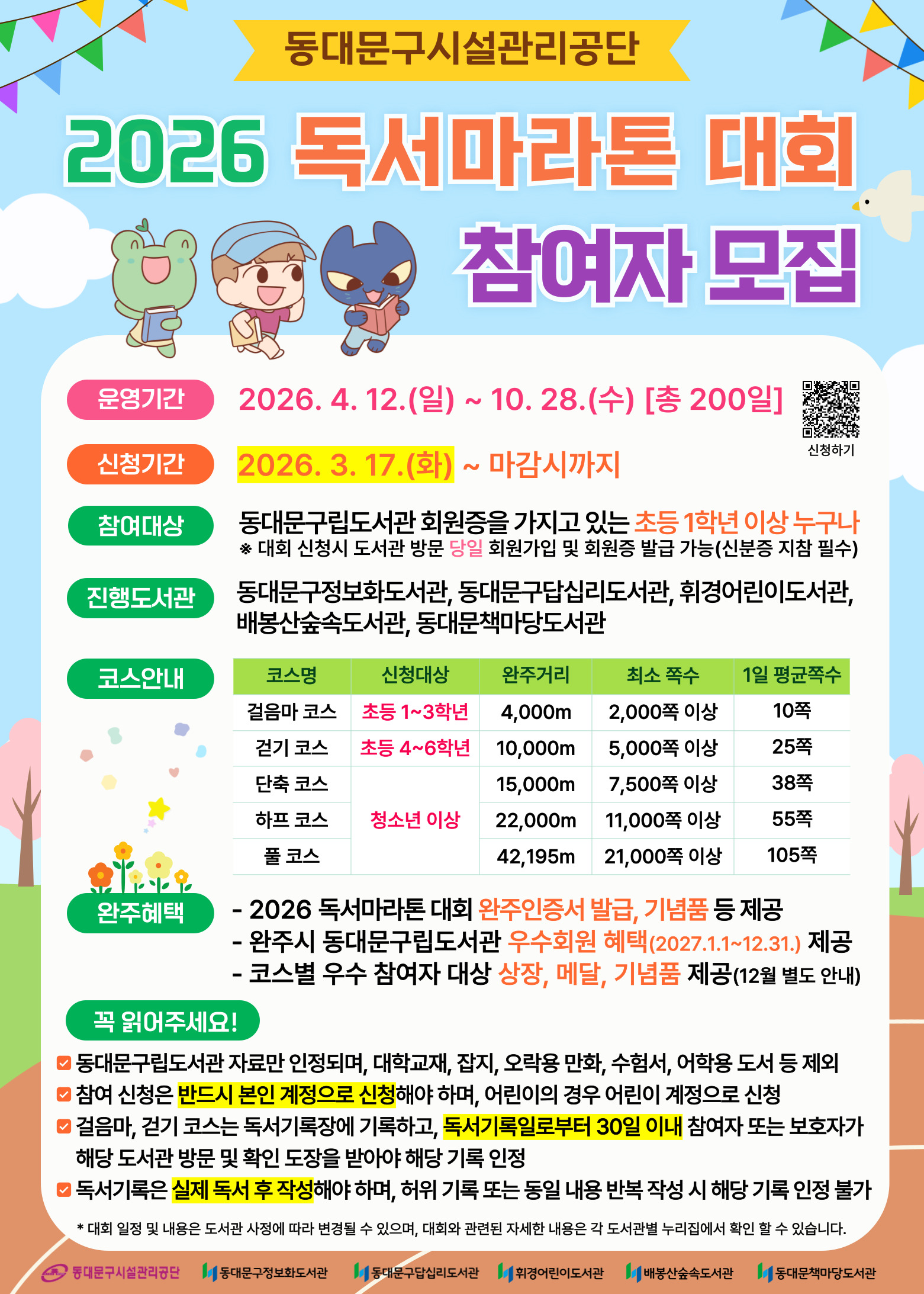 [행사] 🏃‍♂️🏃‍♀️2026년도 독서마라톤대회 참여자 모집