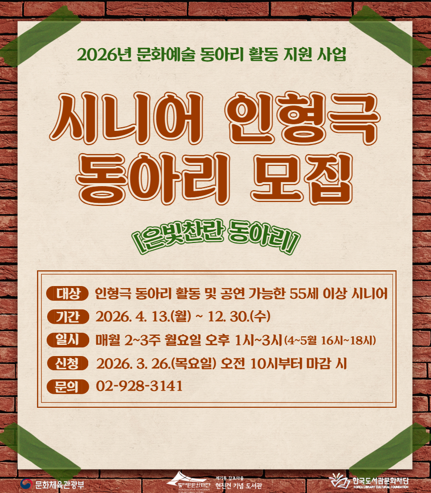 시니어 인형극 동아리 모집