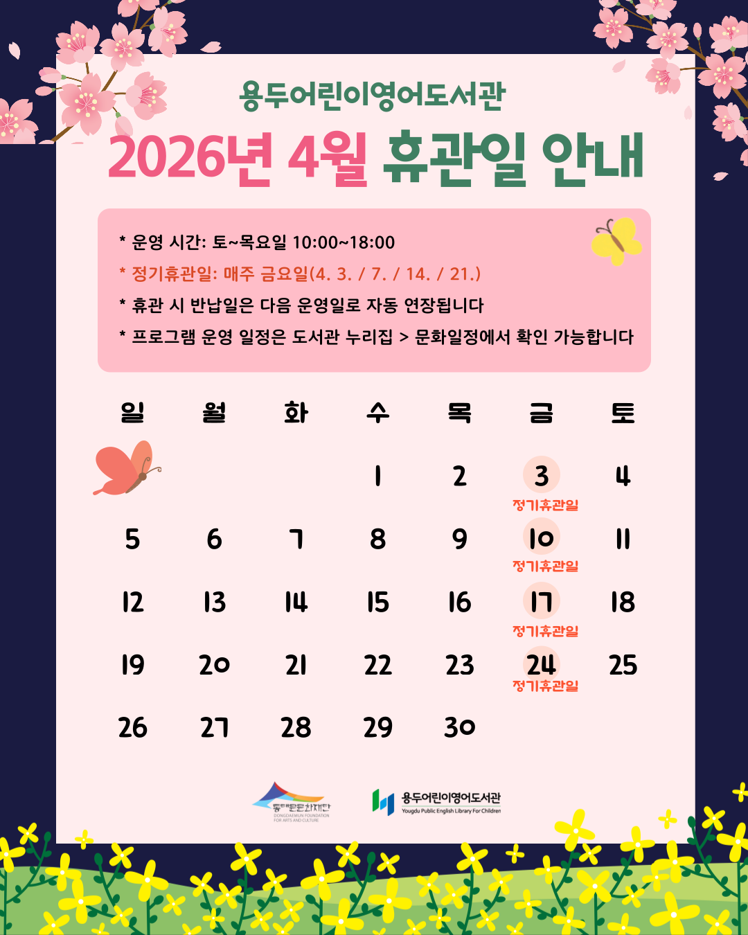 [용두어린이영어도서관] 2026년 4월 휴관일 안내