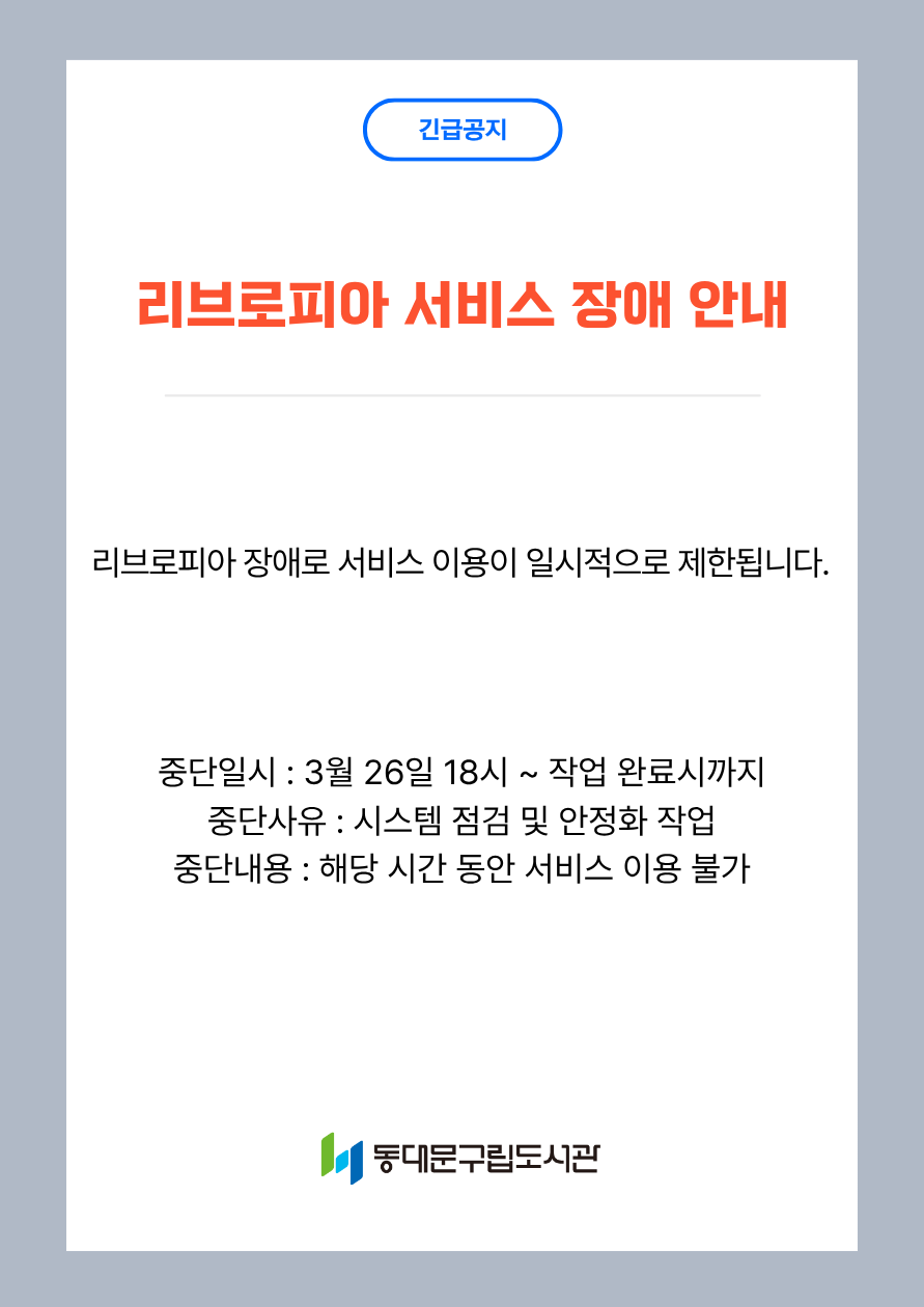 리브로피아 장애안내