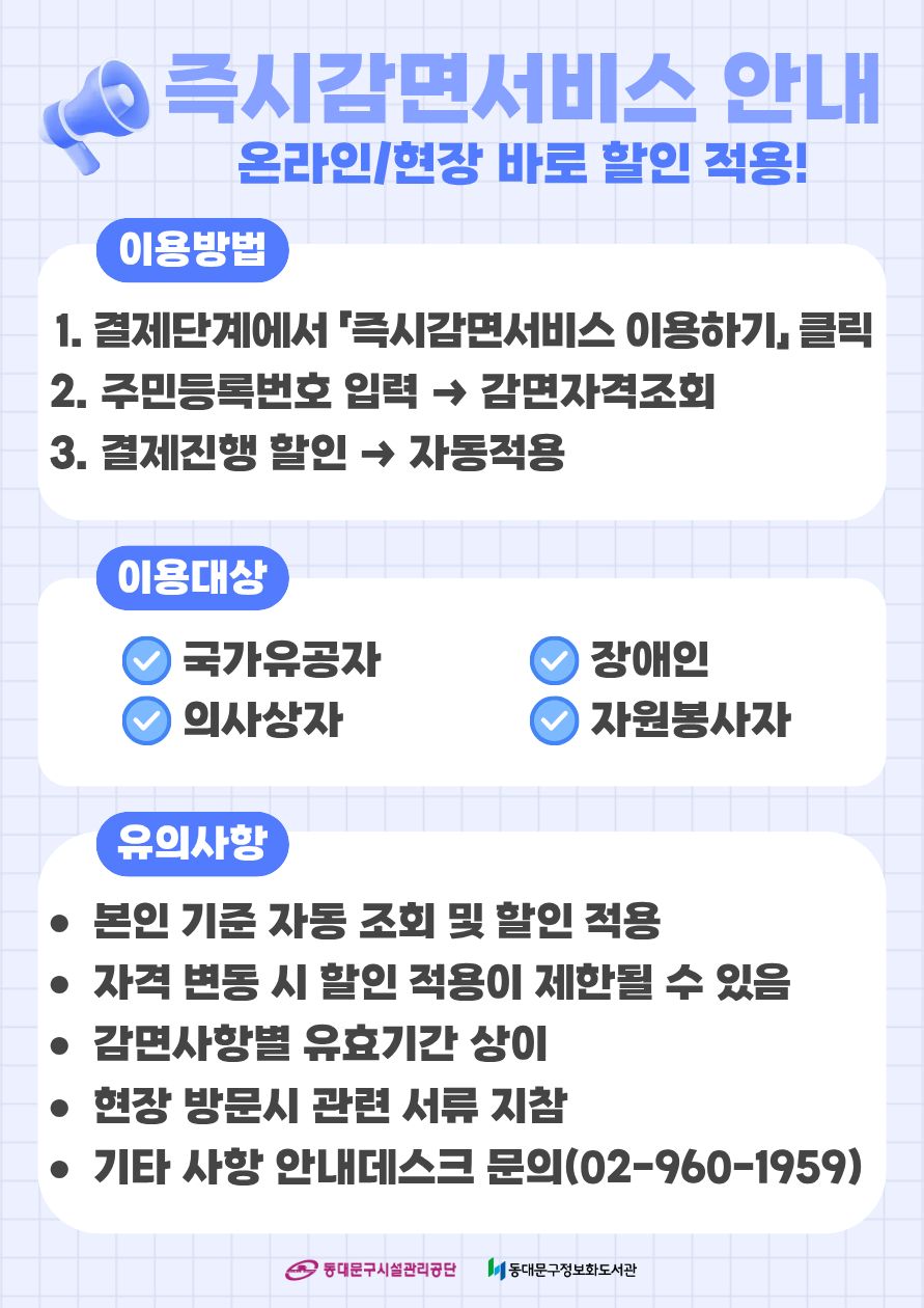문화프로그램 즉시감면서비스 안내