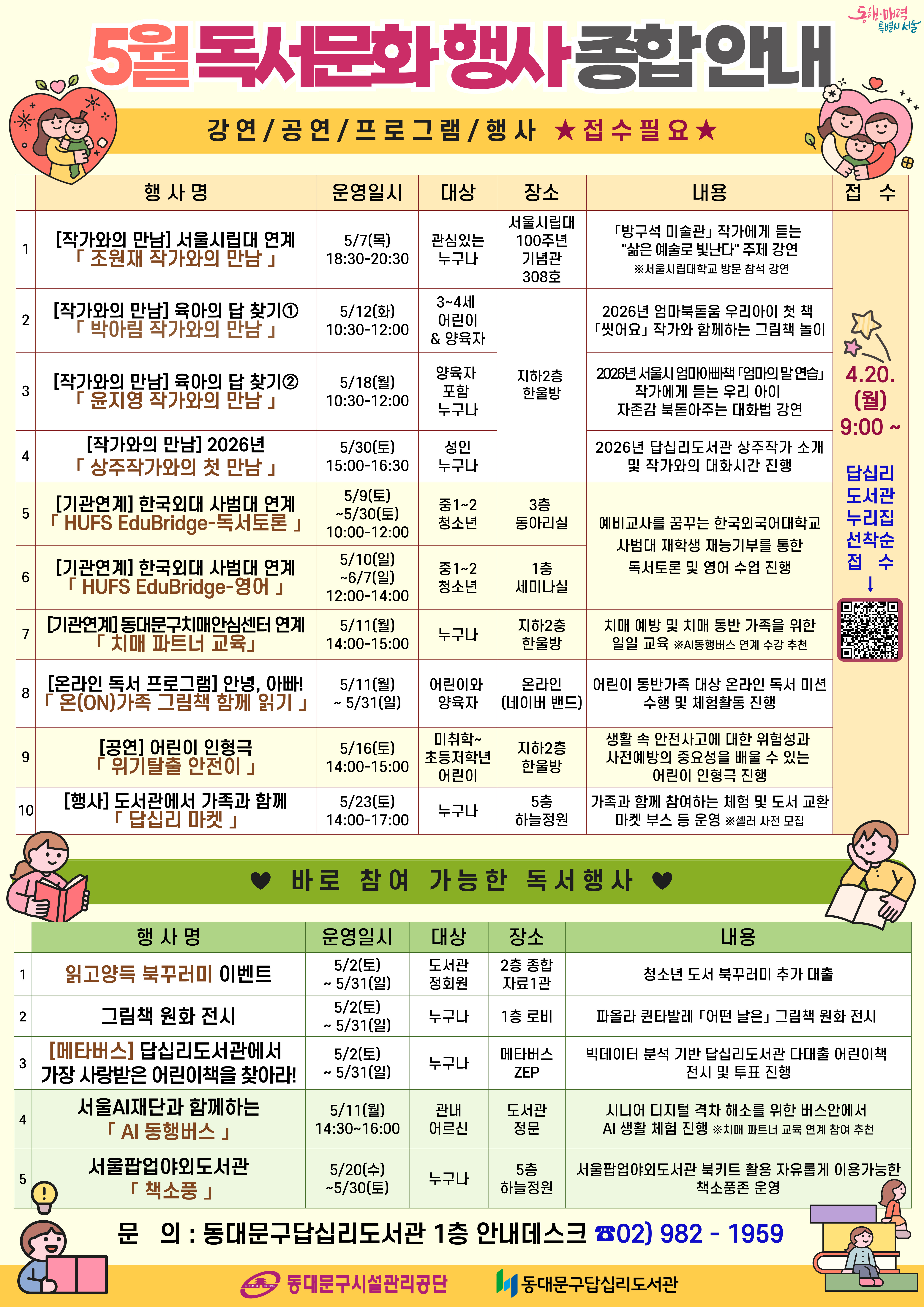 5월 다채롭고 풍요로운 독서문화행사를 답십리도서관에서 가족과 함께하세요♥