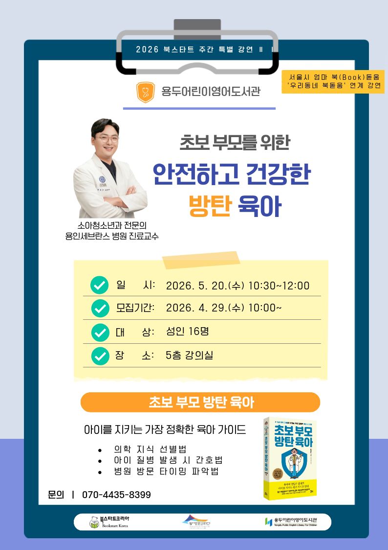 2026 북스타트 주간 행사