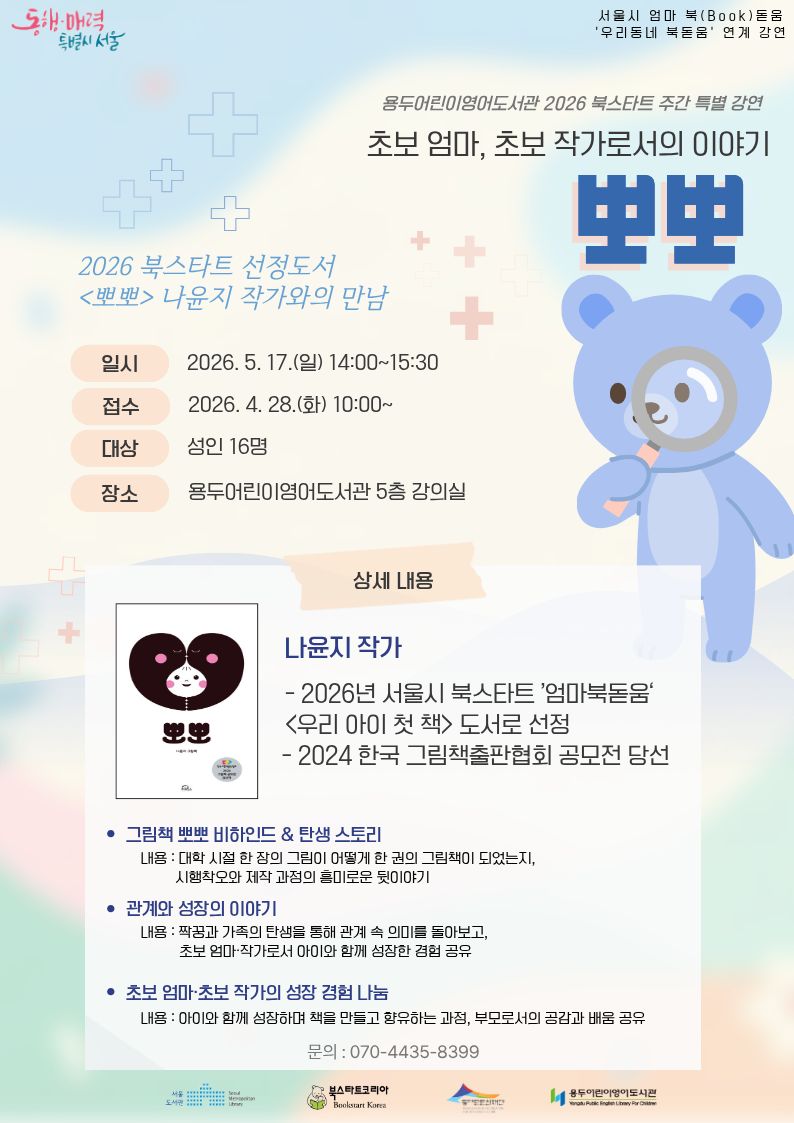 북스타트 주간 행사