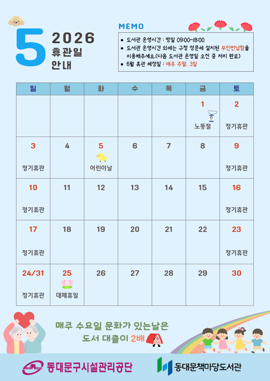 [책마당] 5월 휴관일 안내