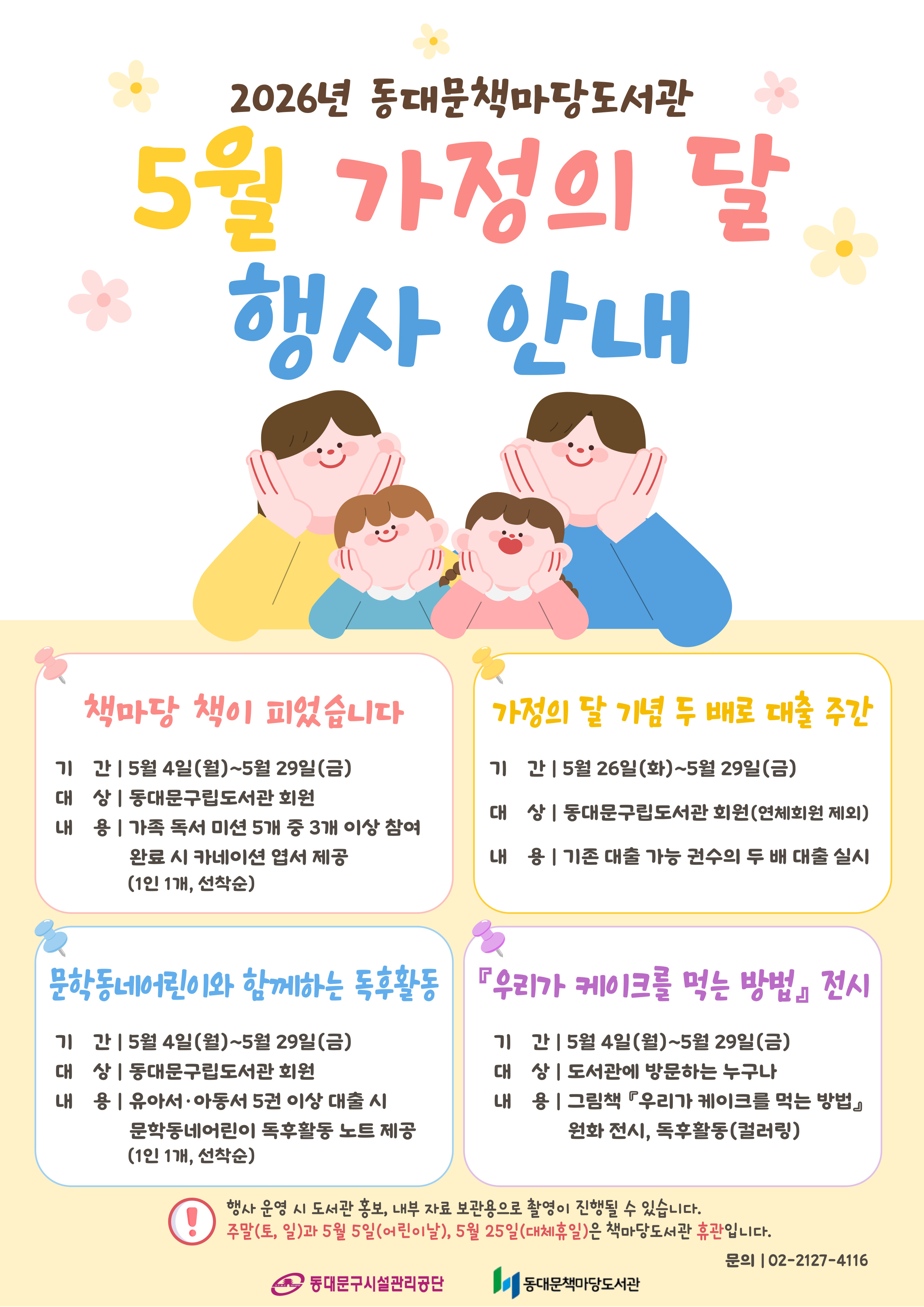 [책마당] 2026년 5월 가정의 달 행사 안내