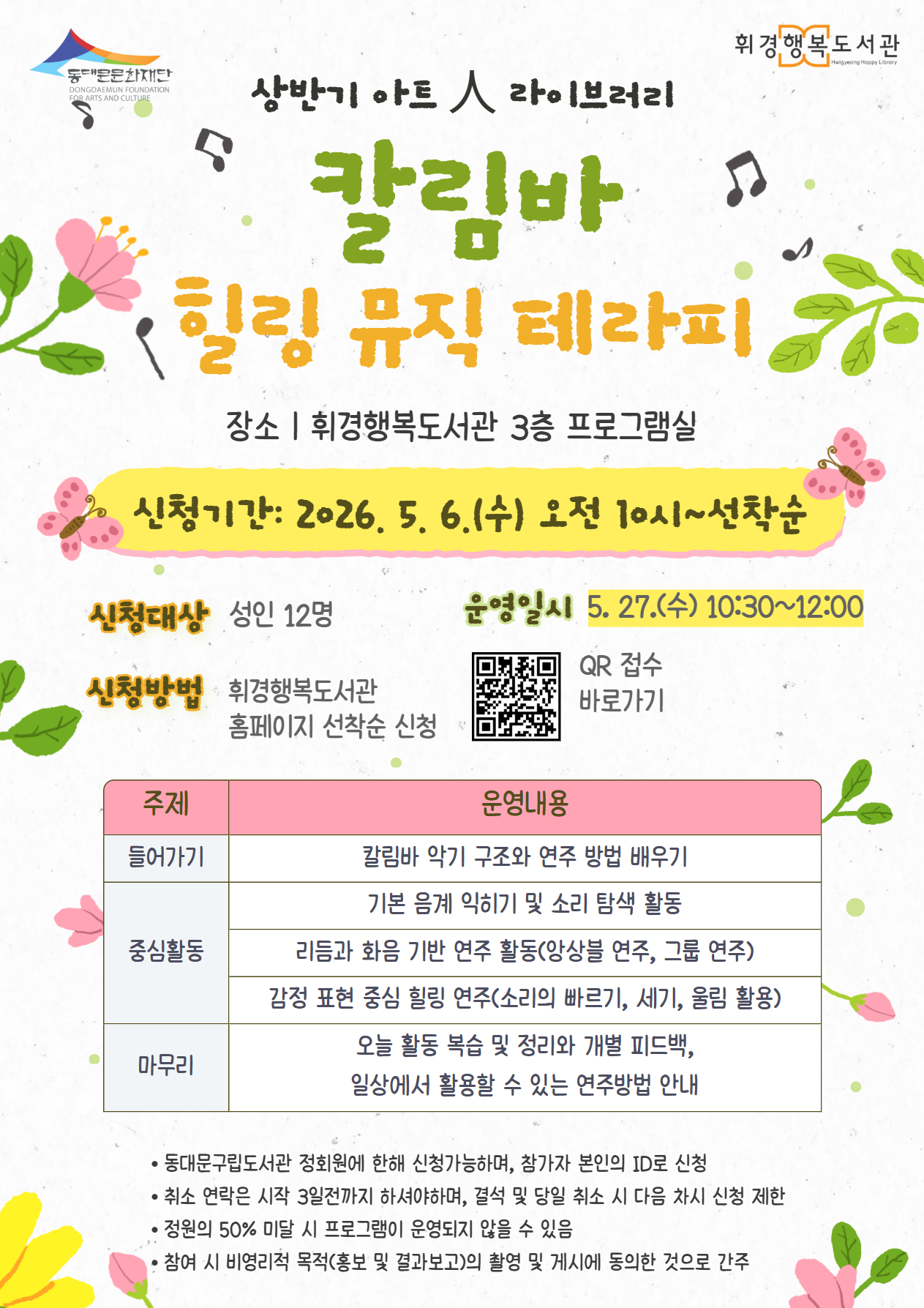2026년 5월 문화가 있는 날 연계 프로그램  ⌈아트 人 라이브러리⌋ 안내