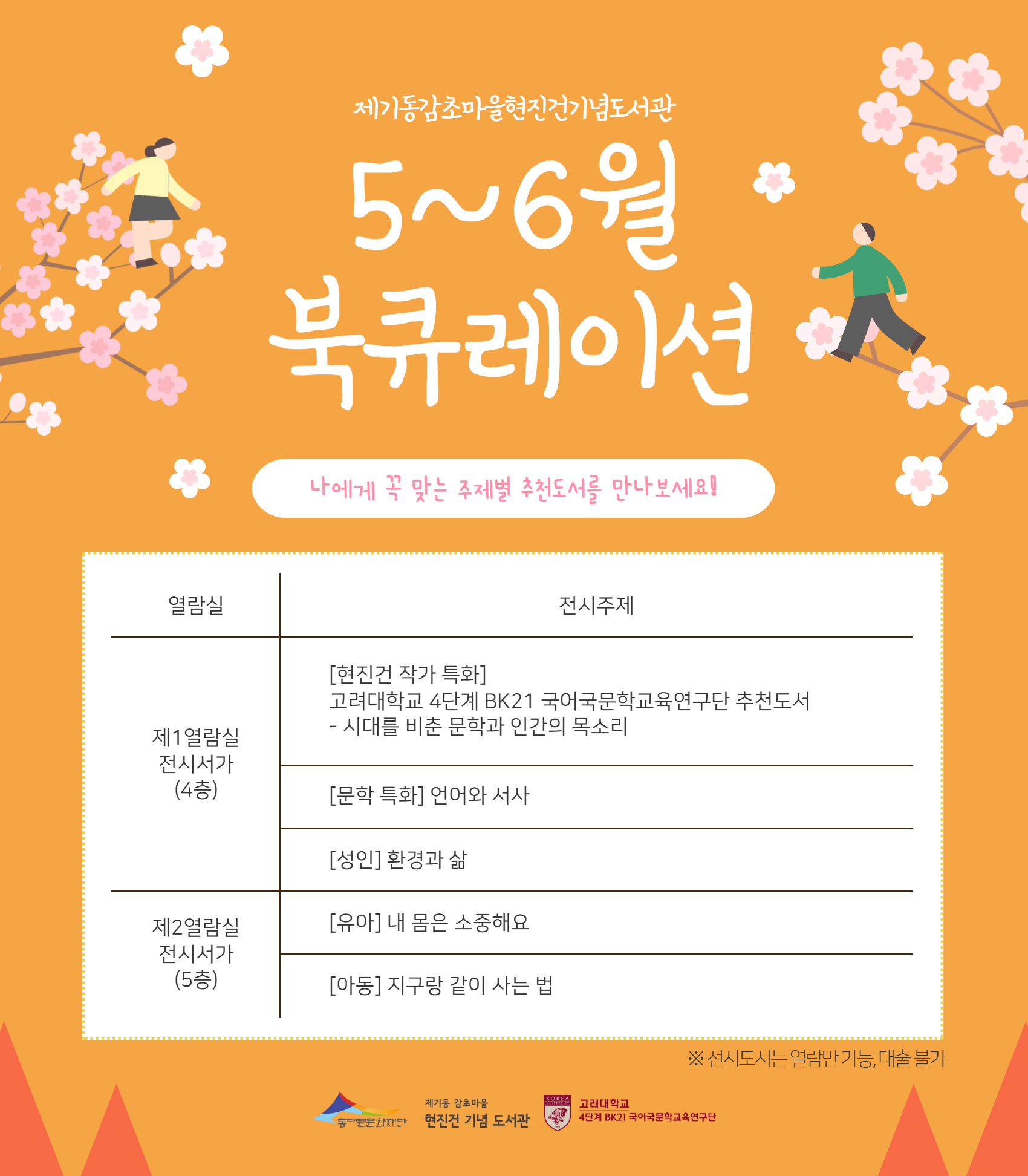 [감초] 26년 5~6월 북큐레이션 추천도서