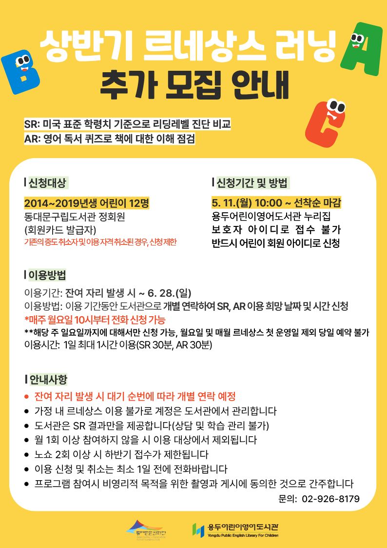 [용두어린이영어도서관] 2026년 상반기 르네상스 러닝 추가 모집