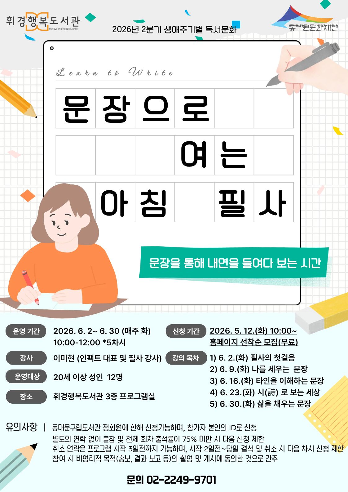 2026년 2분기 독서문화프로그램 <문장으로 여는 아침 필사> 안내