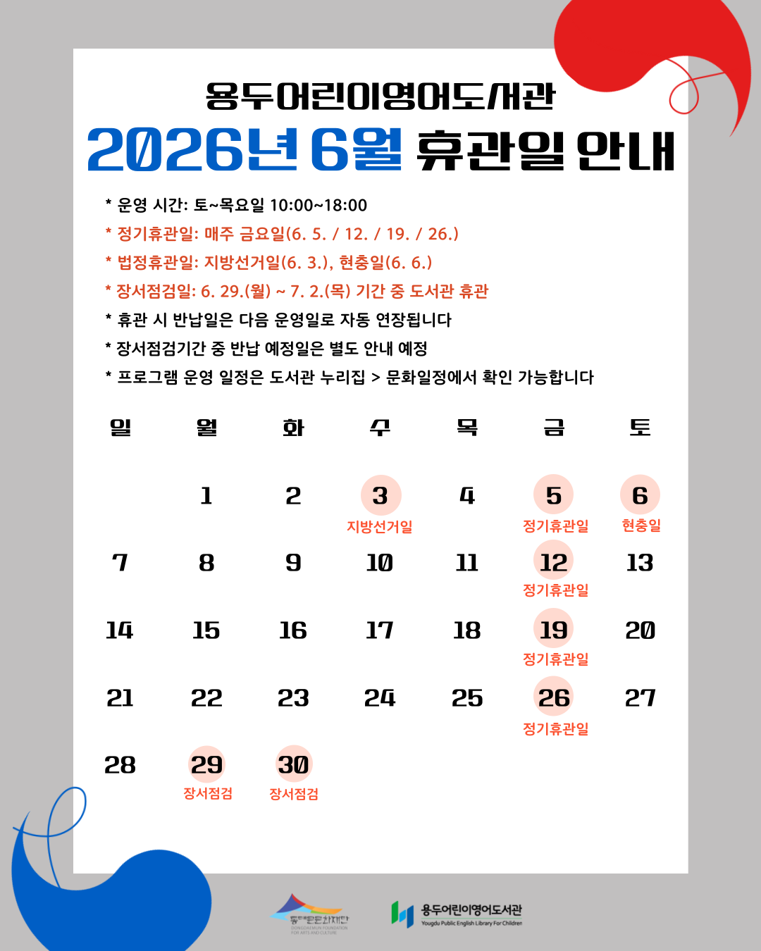 [용두어린이영어도서관] 2026년 6월 휴관일 안내