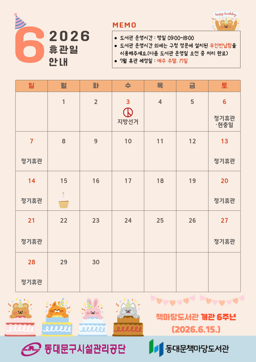 [책마당] 6월 휴관일 안내