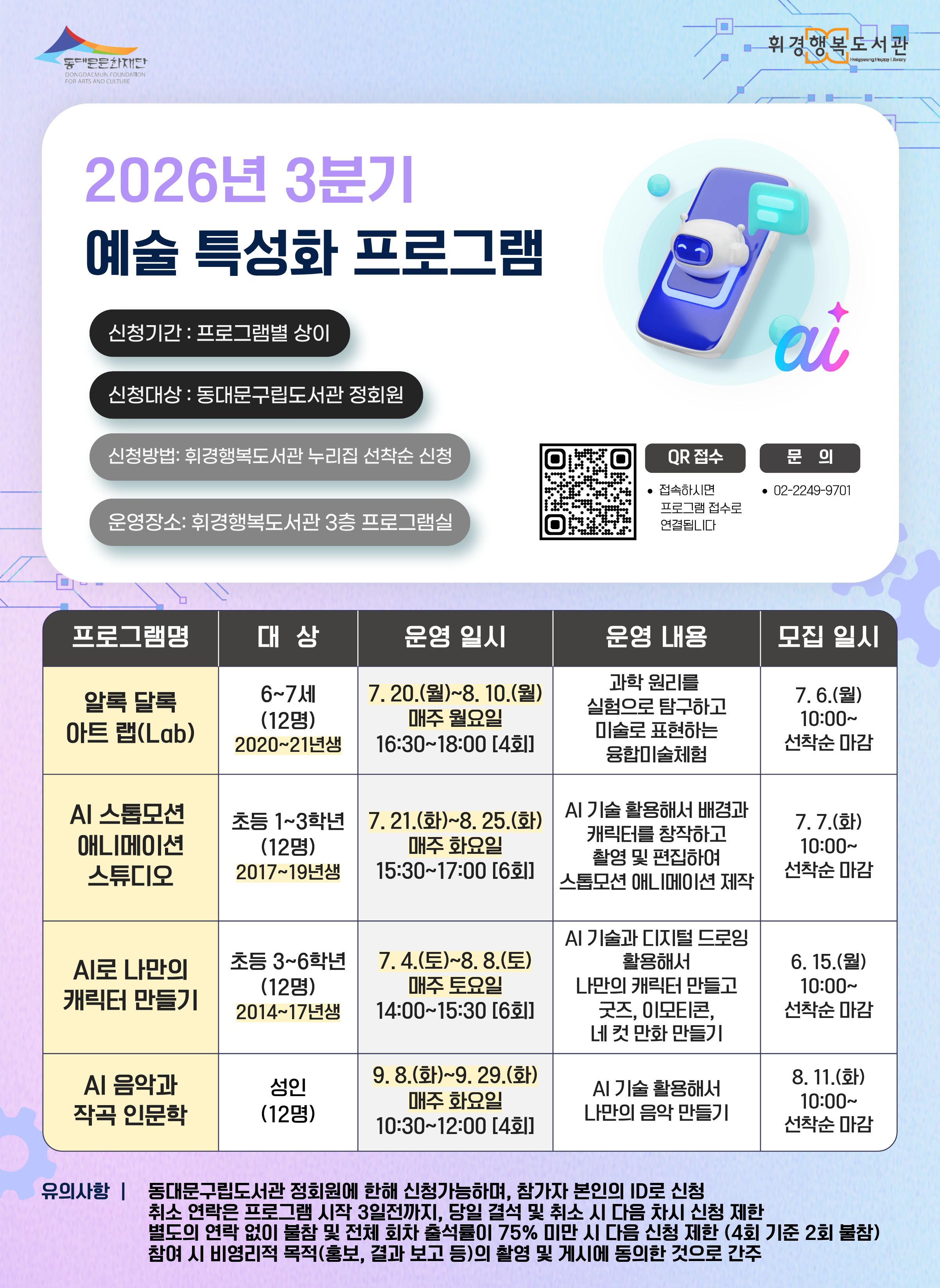 [휘경행복도서관] 2026년 3분기 예술 특성화 프로그램 안내