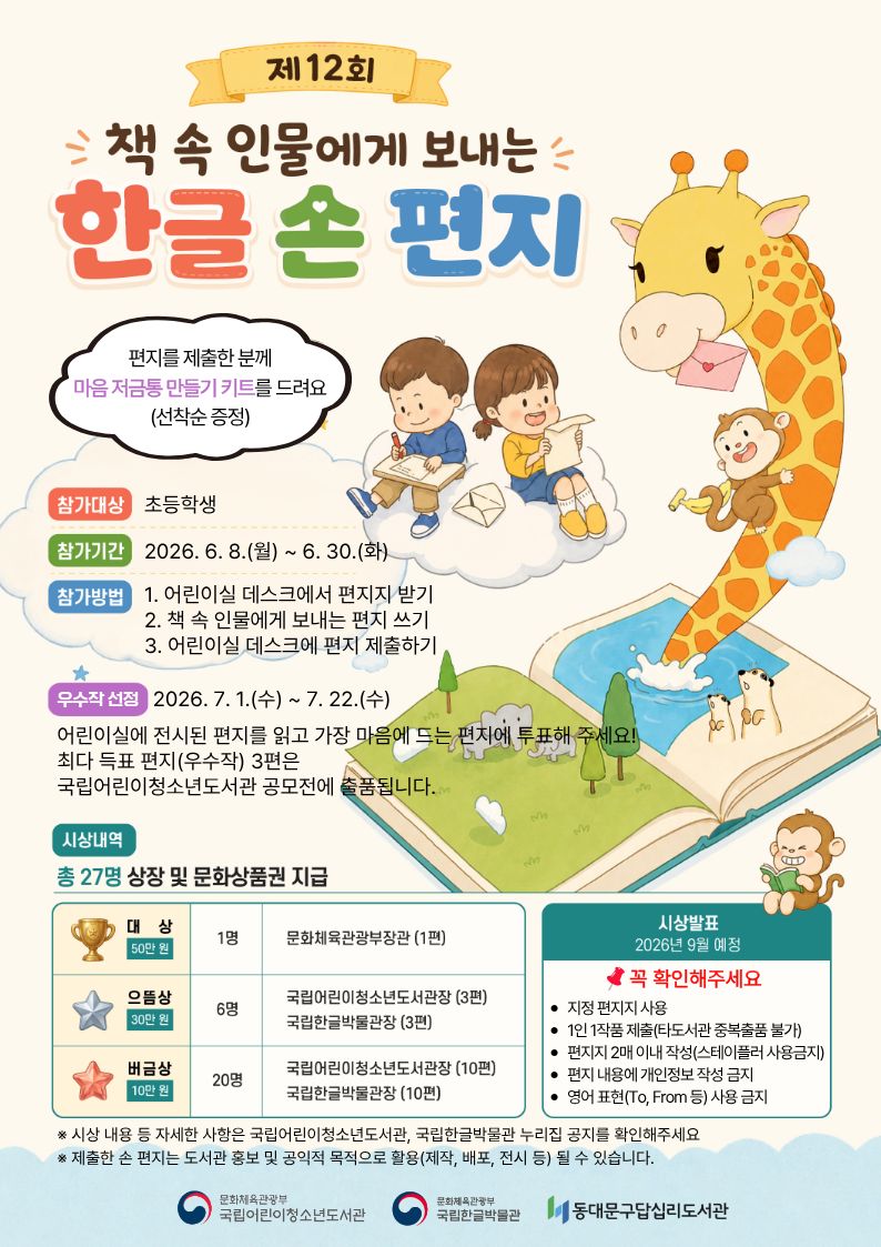 책 속 인물에게 보내는 한글 손 편지 공모전