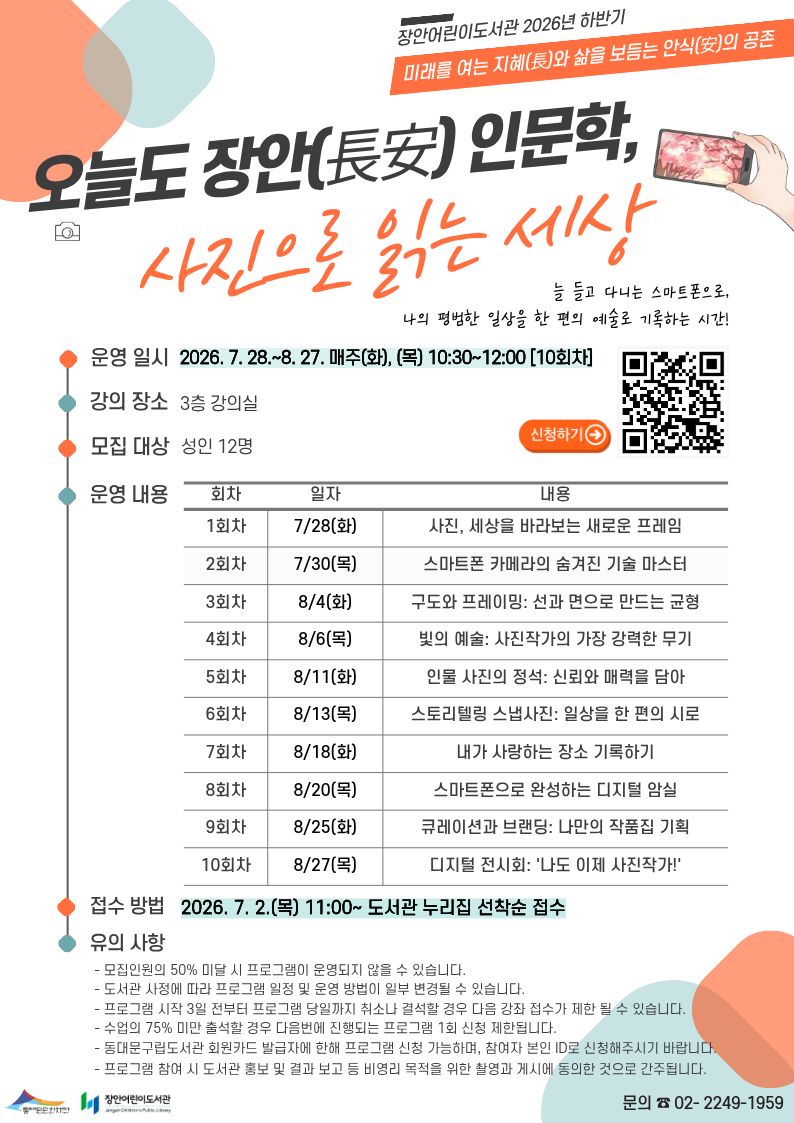 [하반기 장안(長安) 인문학] 오늘도 장안(長安) 인문학: 사진으로 읽는 세상 