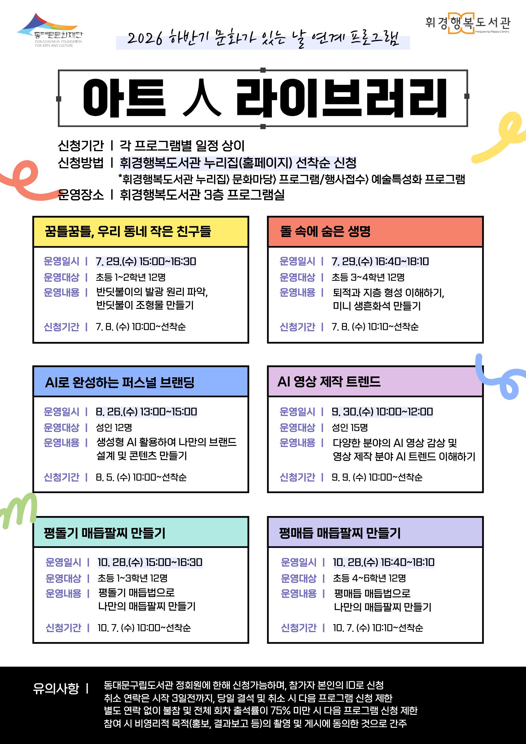[휘경행복도서관] 2026년 하반기 아트 人 라이브러리 
