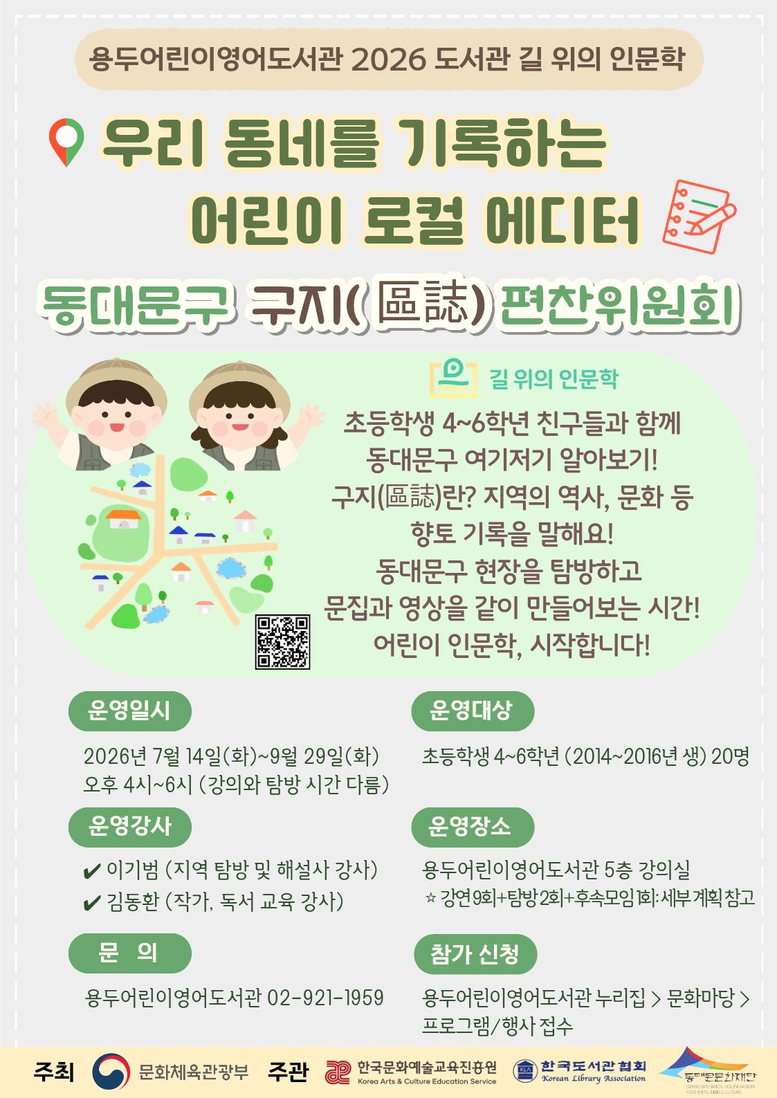 길 위의 인문학 