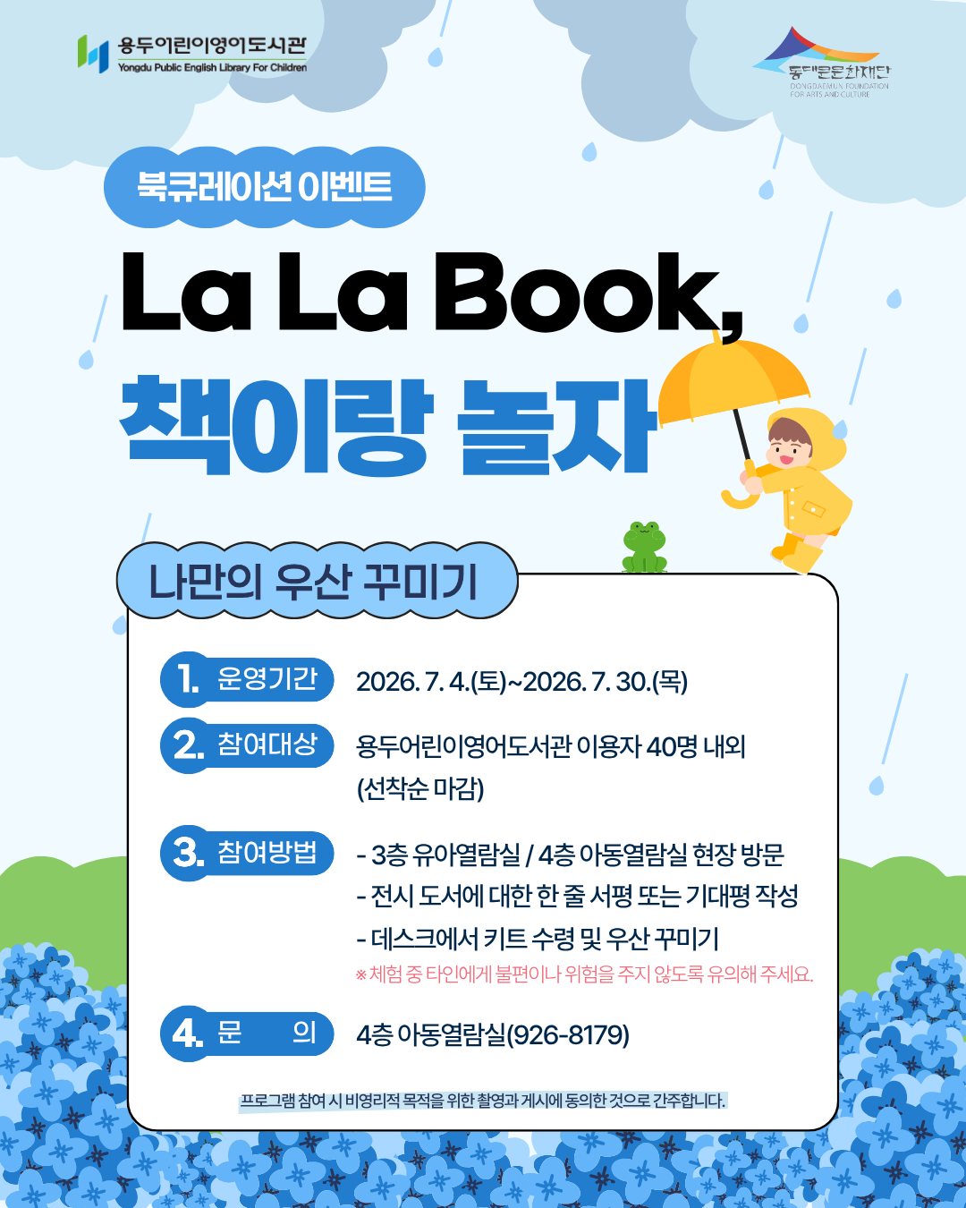 [용두어린이영어도서관] 북 큐레이션 이벤트 - La La Book, 책이랑 놀자(7월)
