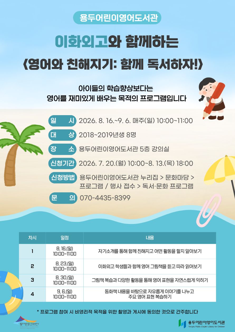이화외고와 함께하는 <영어와 친해지기: 함께 독서하자!>