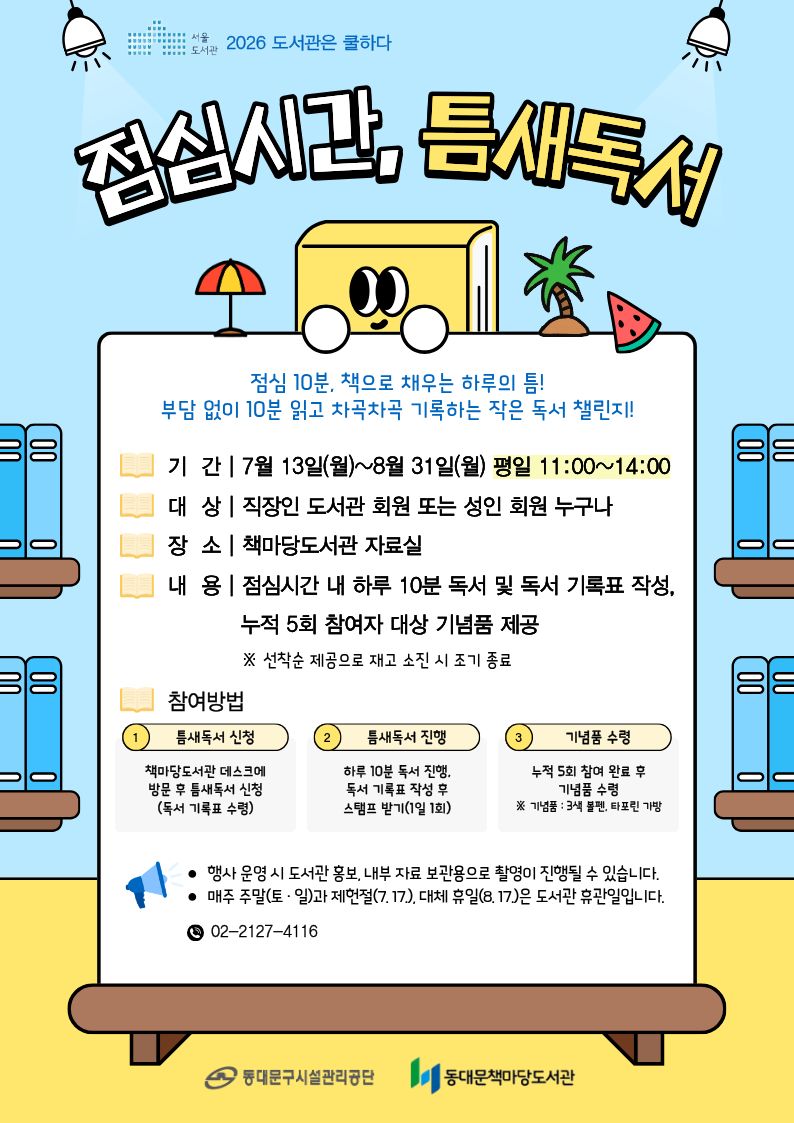 [책마당] 점심시간, 틈새독서 안내