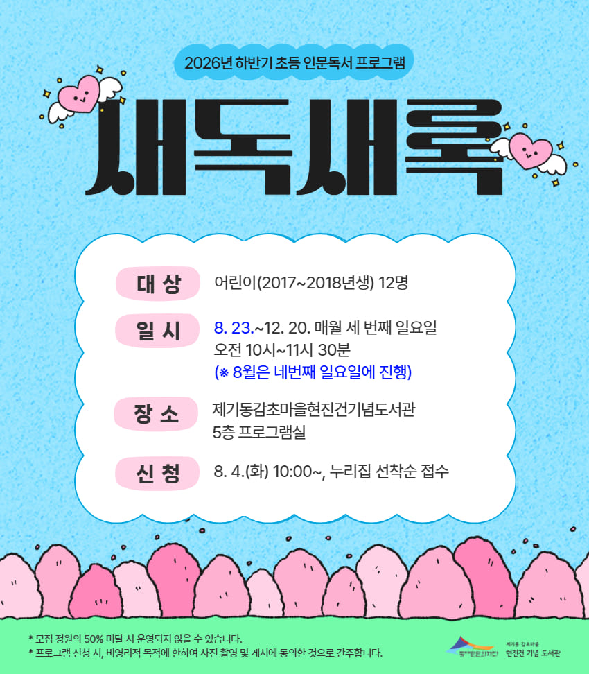[감초] 새독새록(2026년 하반기)