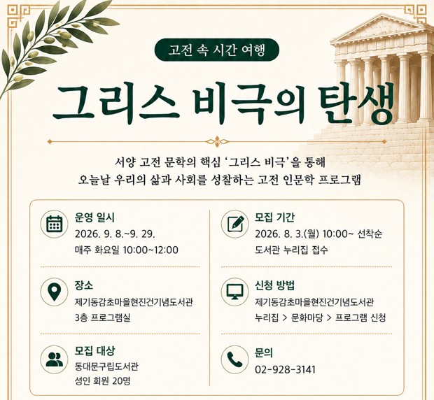 시비 인문학 프로그램 그리스 비극의 탄생