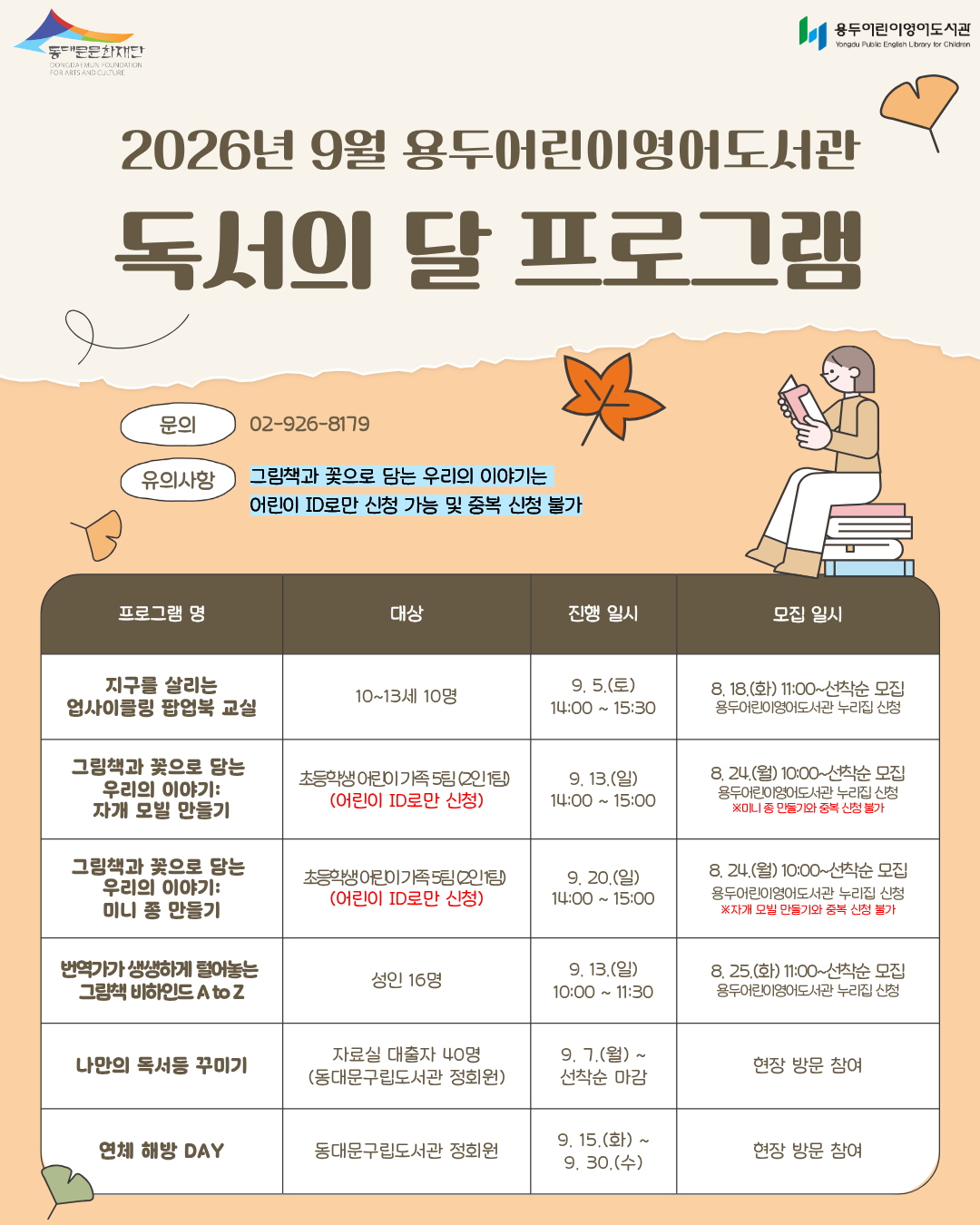 [용두어린이영어도서관] 2026년 9월 독서의 달 행사 안내