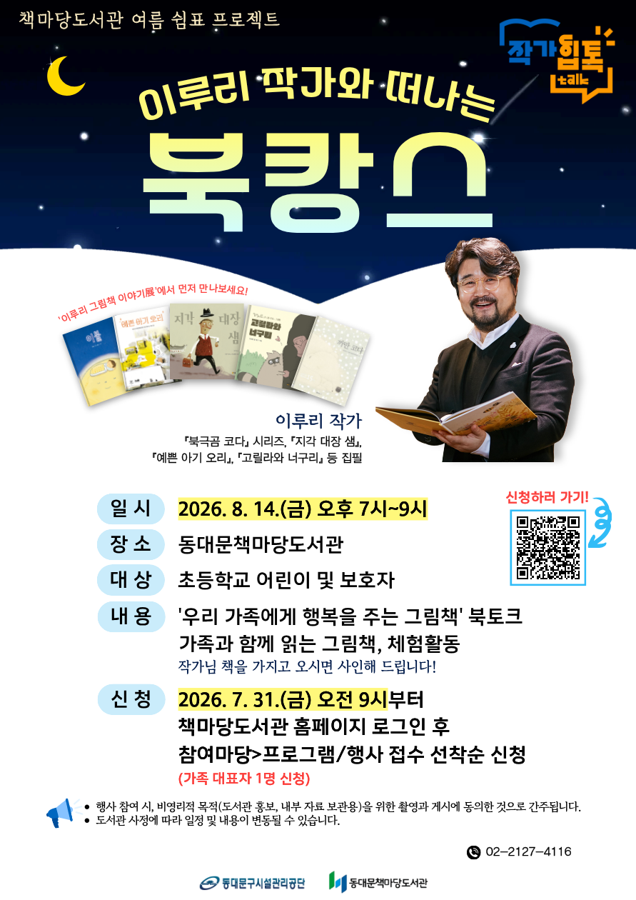 [작가힙톡] 이루리 작가와 떠나는 북캉스 참여자 모집