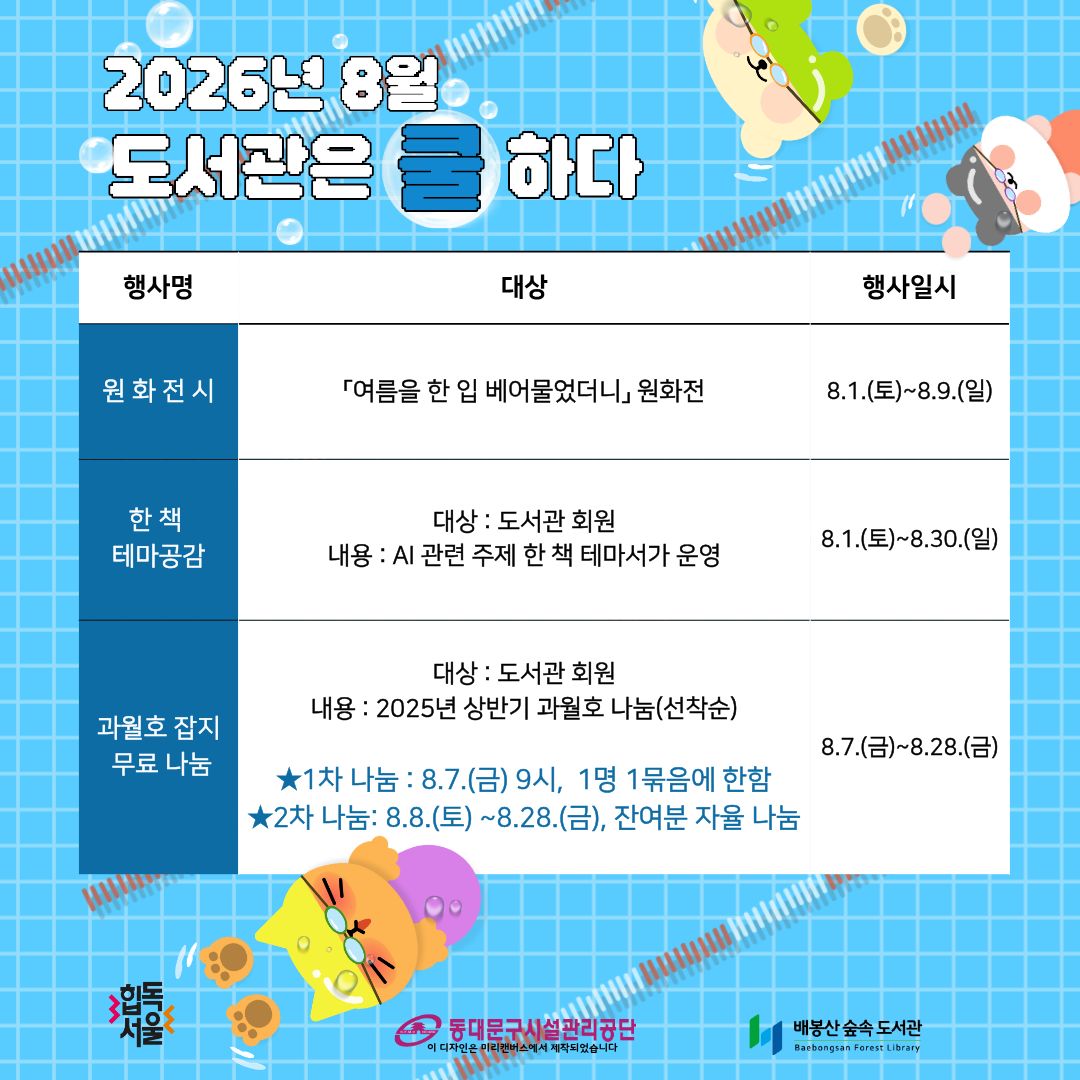 8월 도서관은 쿨하다