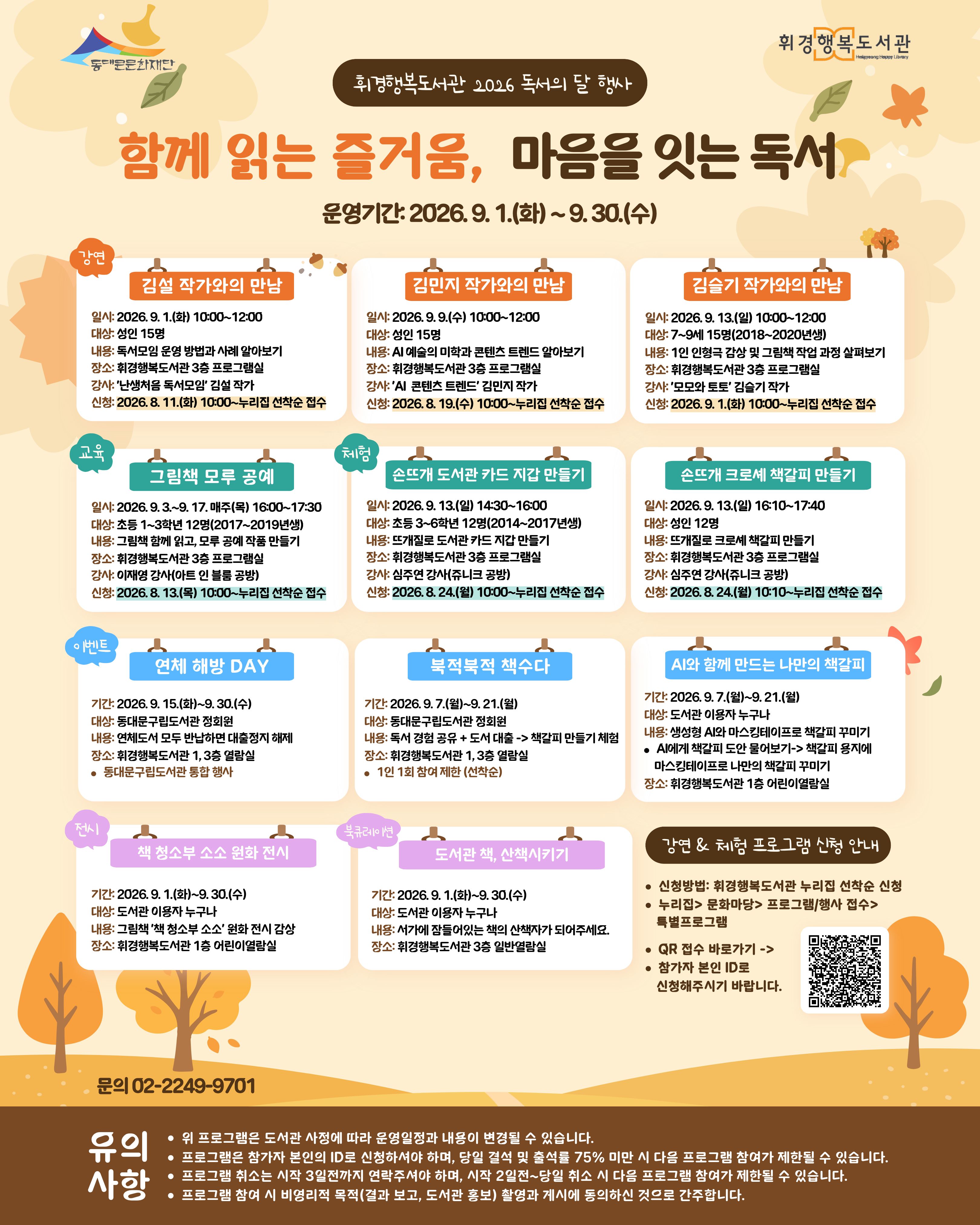 [휘경행복도서관] 2026년 독서의 달 행사