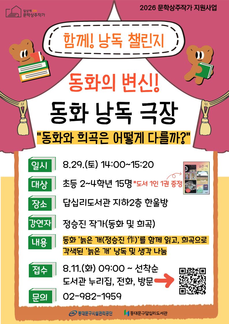 동화낭독극장