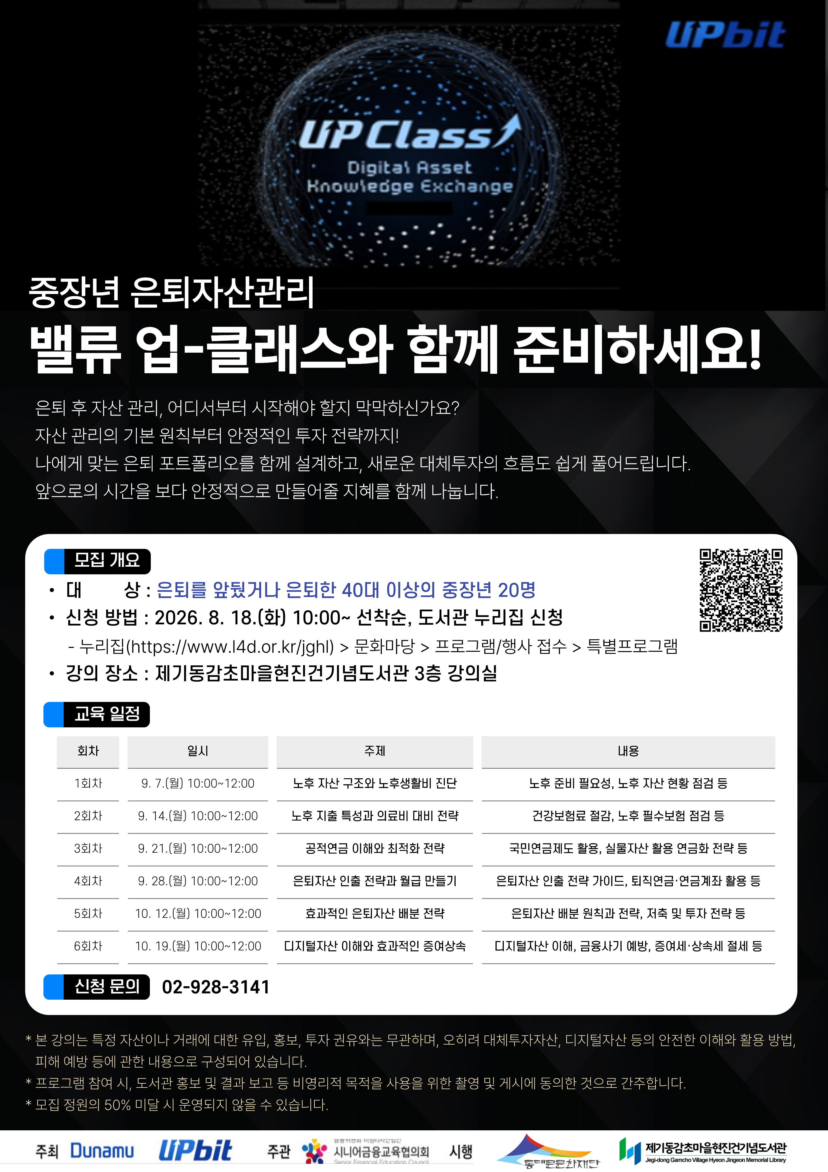 시니어금융교육협의회 <밸류-업 클랙스>