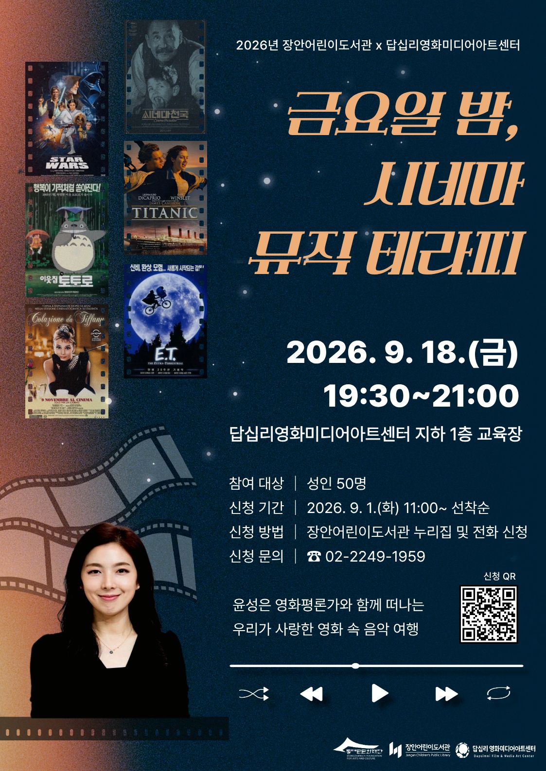 [장안어린이도서관 X 답십리영화미디어아트센터] 금요일 밤, 시네마 뮤직 테라피